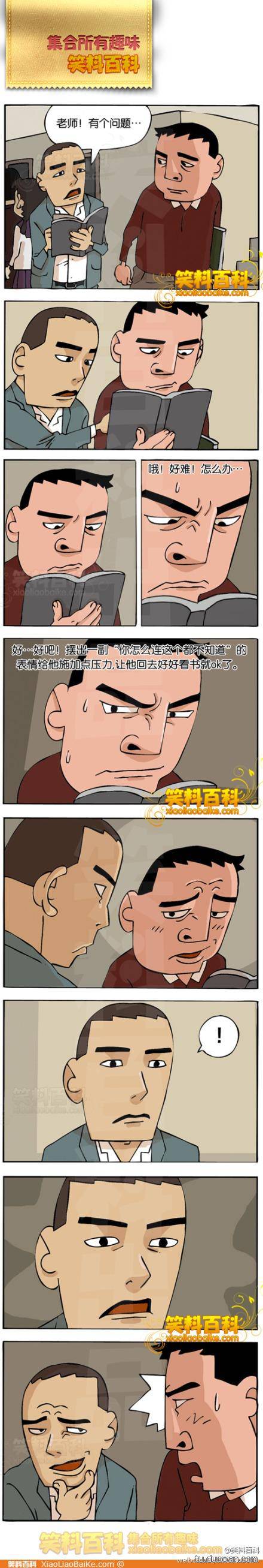 邪恶漫画爆笑囧图第48刊：猜疑