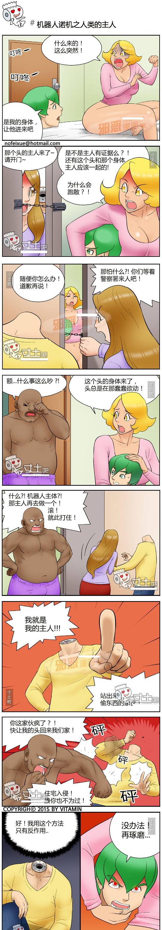 这漫画很邪恶 机器人诺机之人类的主人