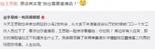 王思聪门口被拦遇尴尬 称我也需要邀请函?(2)