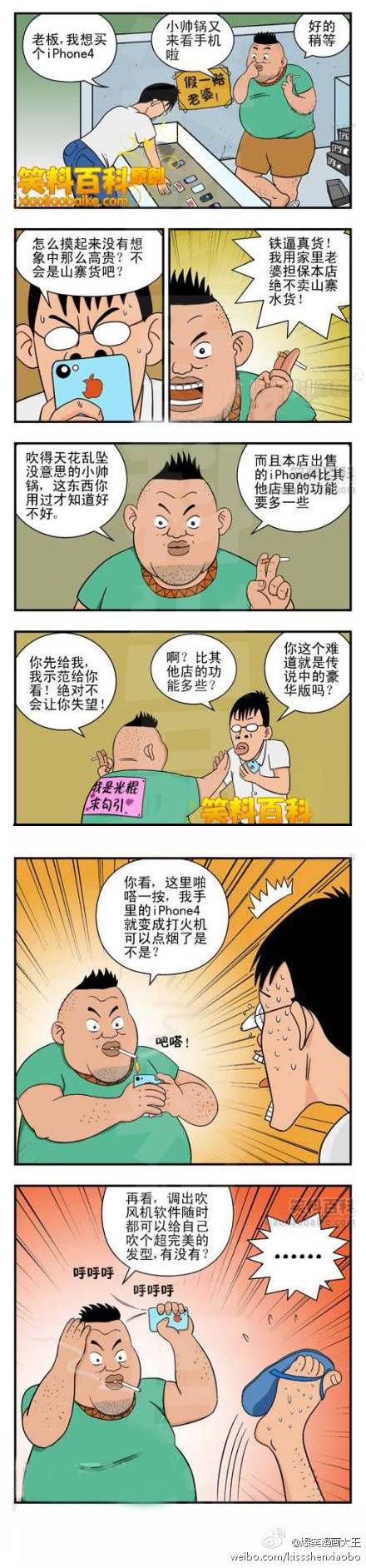 邪恶漫画爆笑囧图第39刊：情况