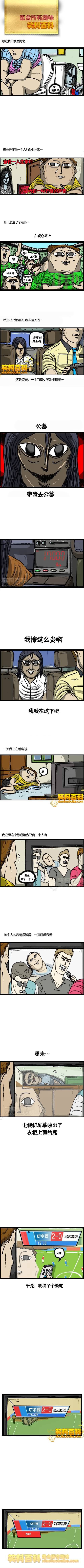 邪恶漫画爆笑囧图第280刊：真相是什么