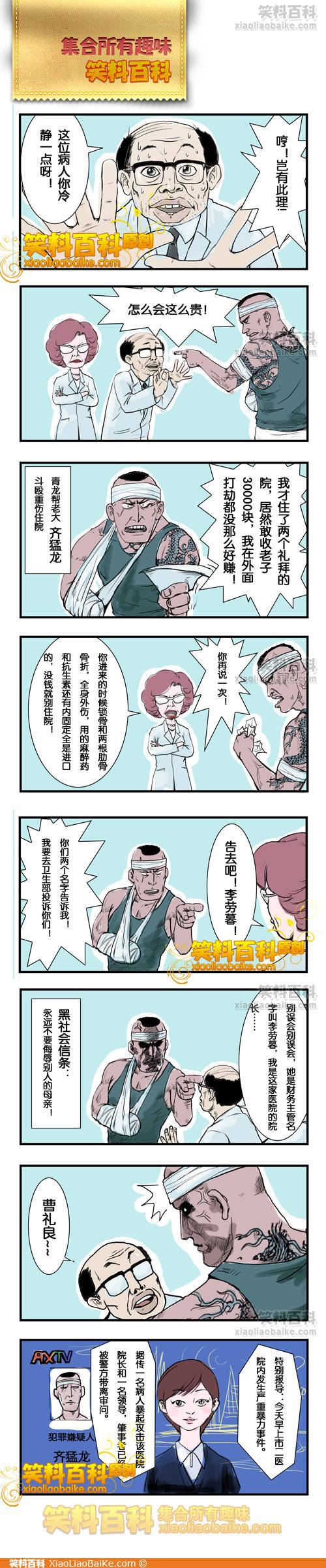 邪恶漫画爆笑囧图第70刊：发生过什么