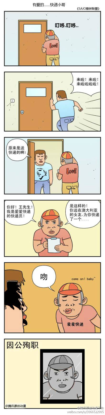 邪恶漫画爆笑囧图第332刊：奇怪的棒子