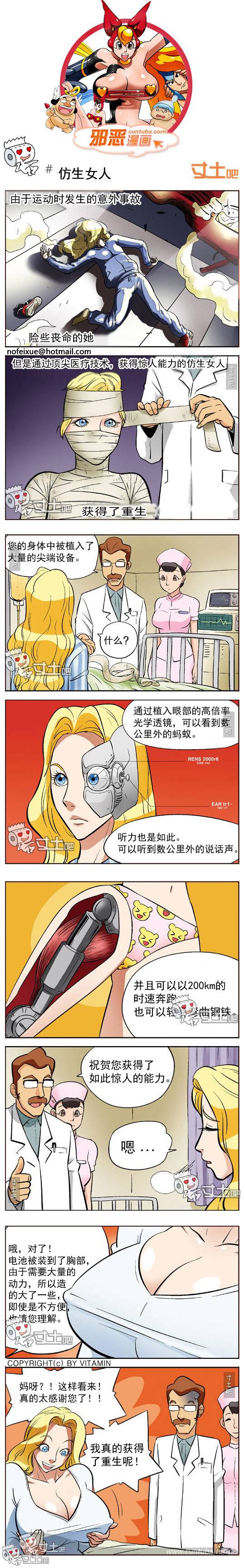 邪恶漫画爆笑囧图第261刊：步步精心的女人