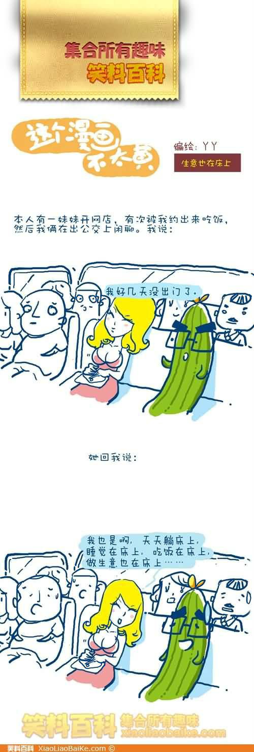 邪恶漫画爆笑囧图第280刊：真相是什么