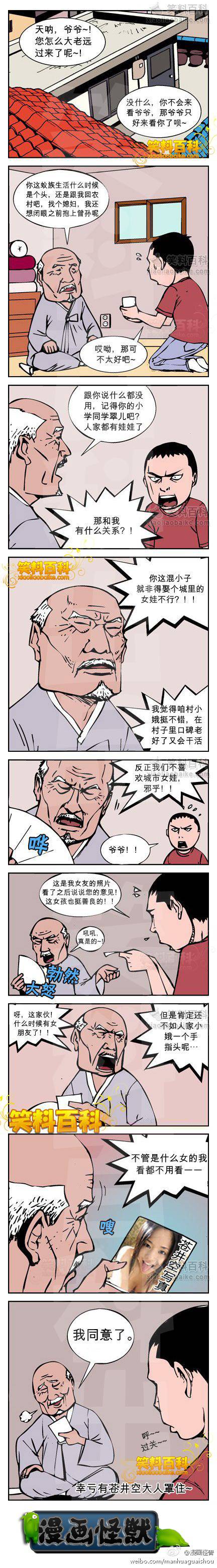 邪恶漫画爆笑囧图第37刊：感动场面