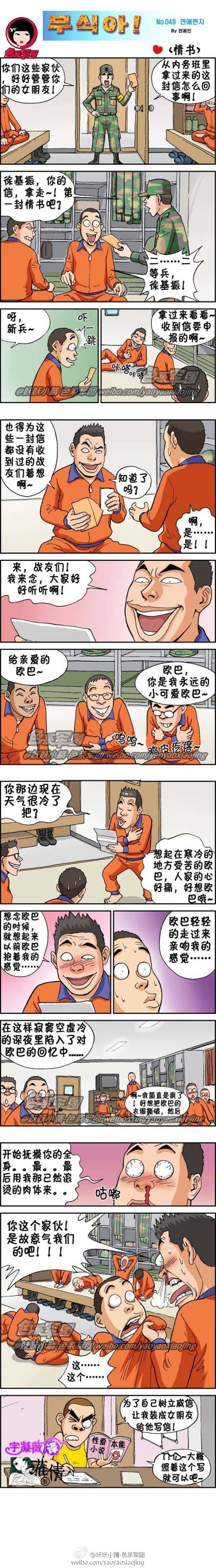 邪恶漫画爆笑囧图第20刊：结局