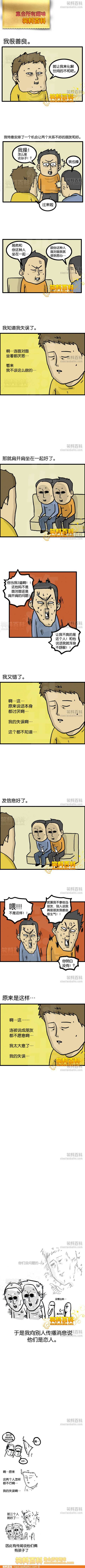 邪恶漫画爆笑囧图第50刊：小心