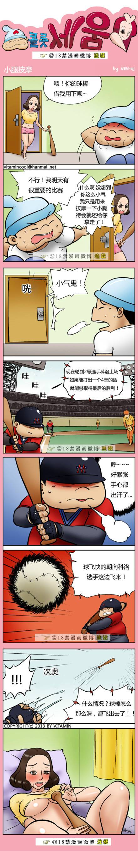 邪恶漫画爆笑囧图第372刊：迟来的补偿