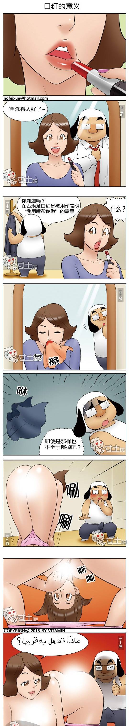 邪恶色漫画 口红的意义