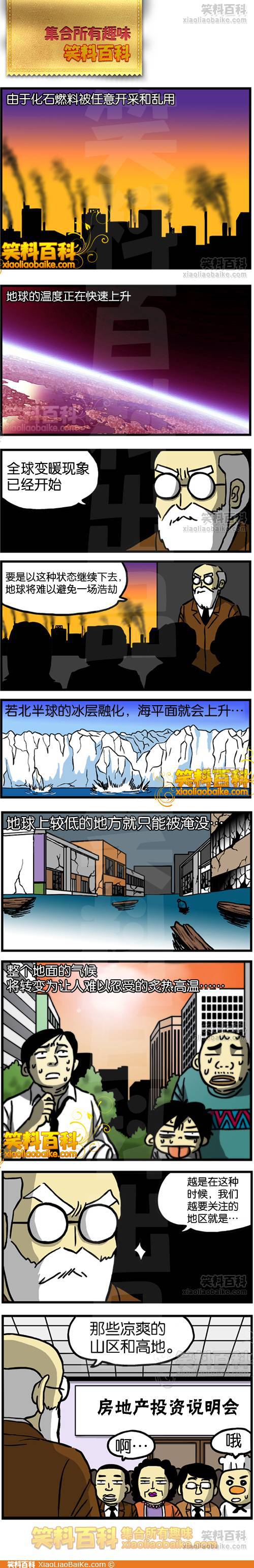 邪恶漫画爆笑囧图第33刊：绝招