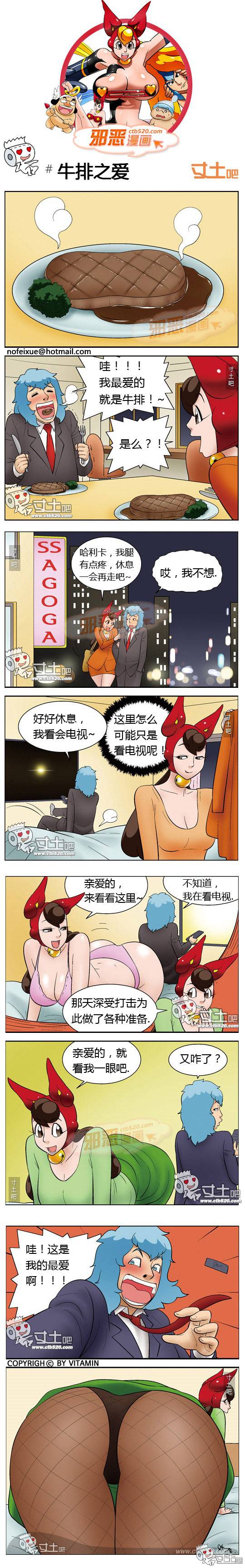 邪恶漫画爆笑囧图第318刊：新来的待遇