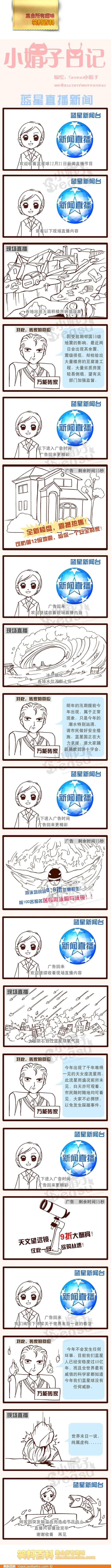 邪恶漫画爆笑囧图第341刊：看见美女