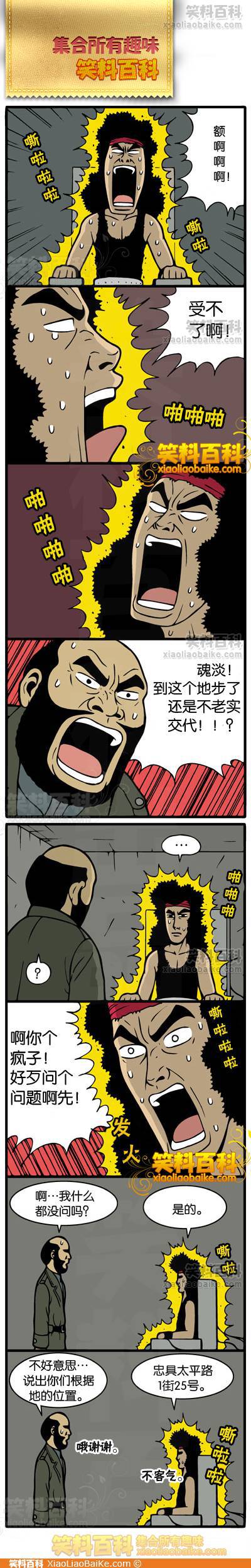 邪恶漫画爆笑囧图第73刊：糟糕