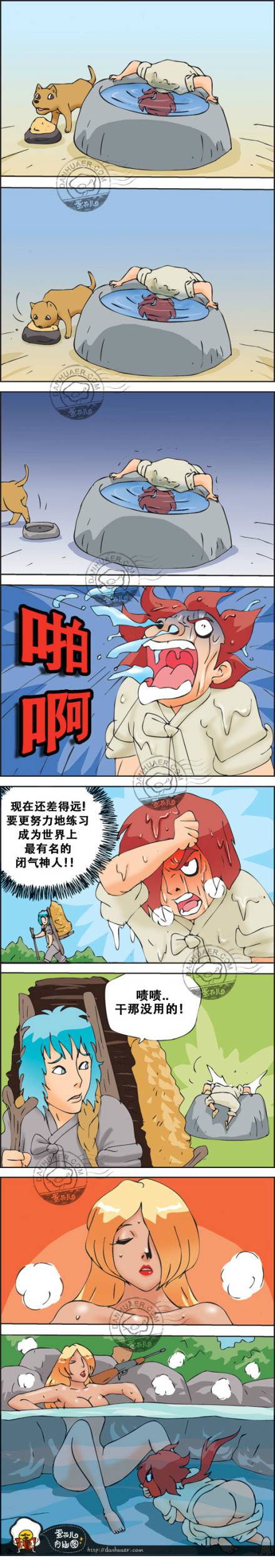 邪恶漫画爆笑囧图第255刊：全是你呀！