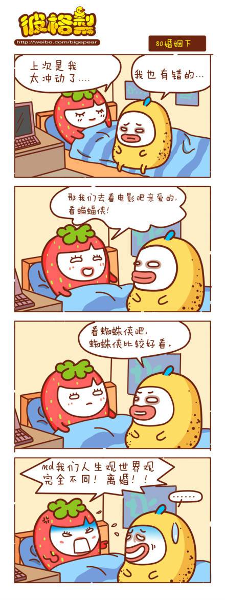 邪恶漫画爆笑囧图第279刊：搞笑的夫妻