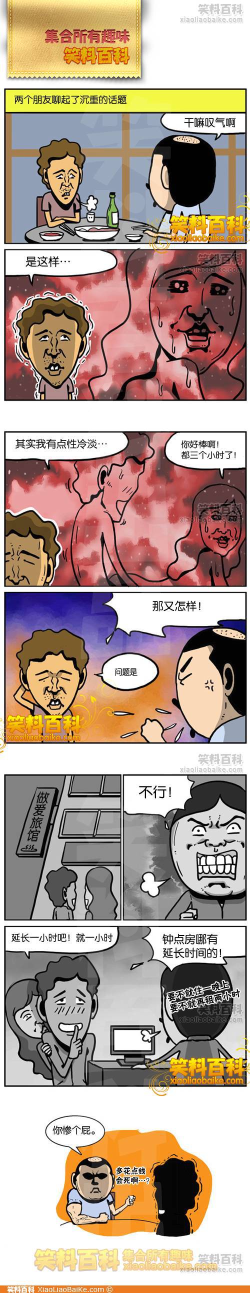 邪恶漫画爆笑囧图第39刊：情况