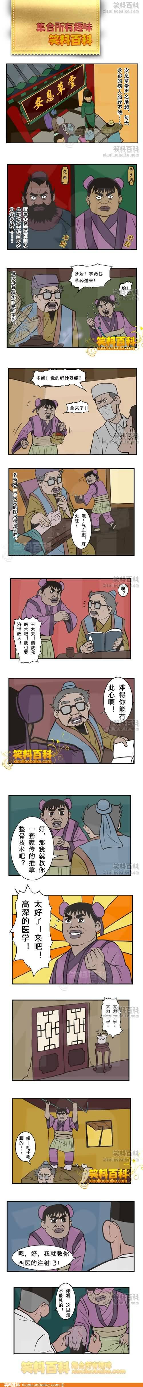 邪恶漫画爆笑囧图第269刊：新睡美人的故事