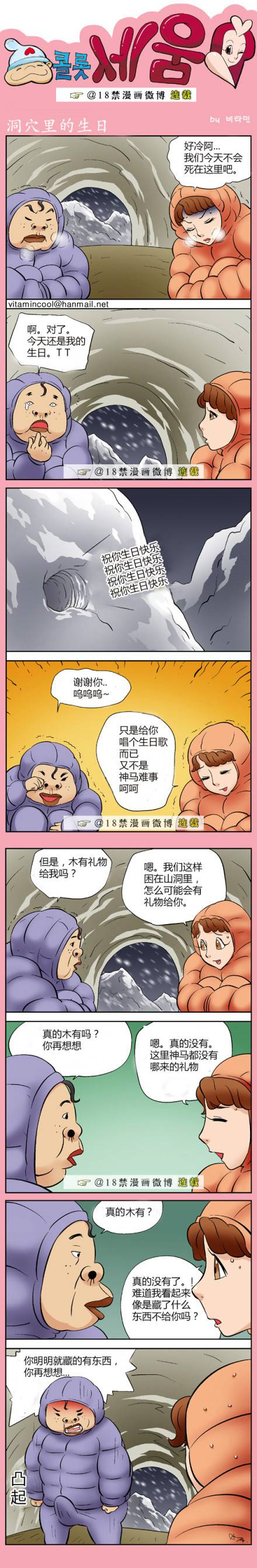 邪恶漫画爆笑囧图第350刊：错，因为我怕