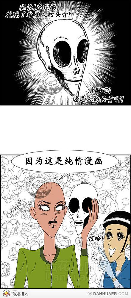 邪恶漫画爆笑囧图第308刊：吸引力