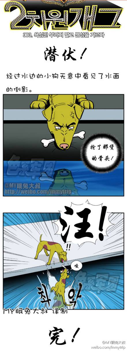 邪恶漫画爆笑囧图第56刊：尴尬场面