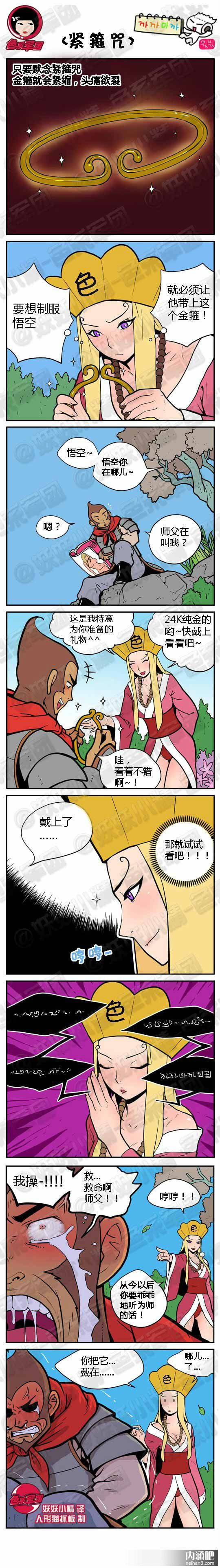 邪恶漫画爆笑囧图第002刊：夫妻配合