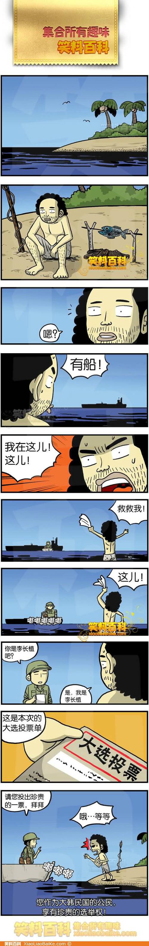邪恶漫画爆笑囧图第322刊：又在玩耍