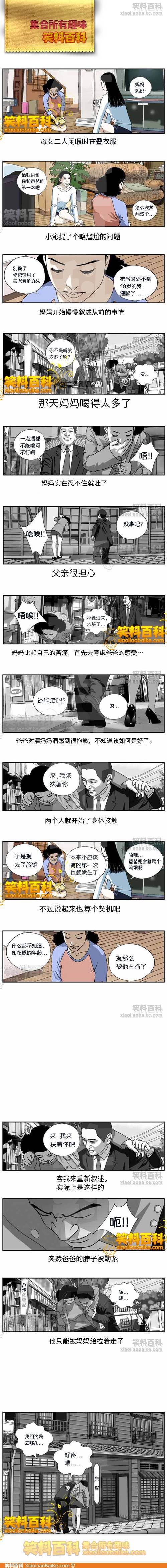 邪恶漫画爆笑囧图第24刊：邪恶