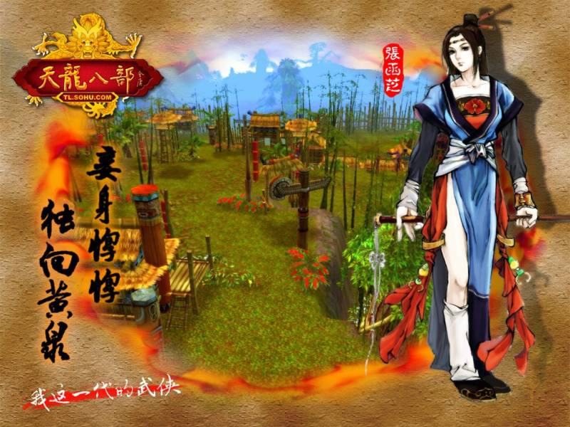 《天龙八部》精美官方游戏高清壁纸