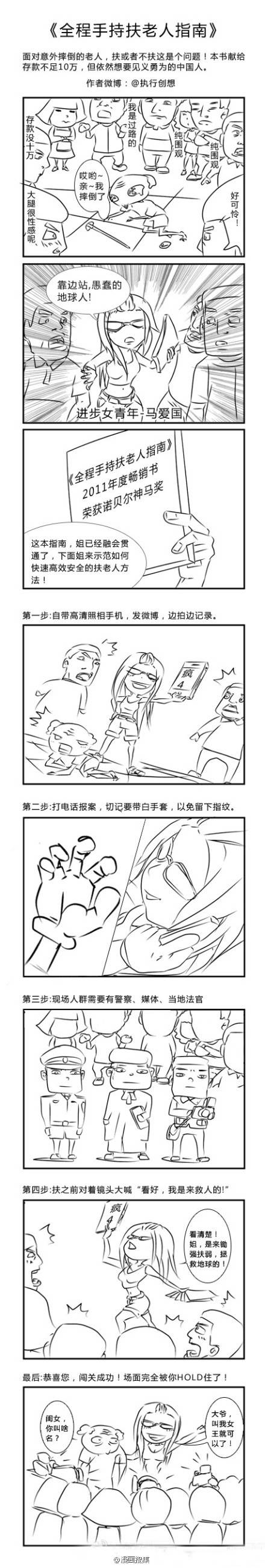 邪恶漫画爆笑囧图第43刊：海神的捉弄