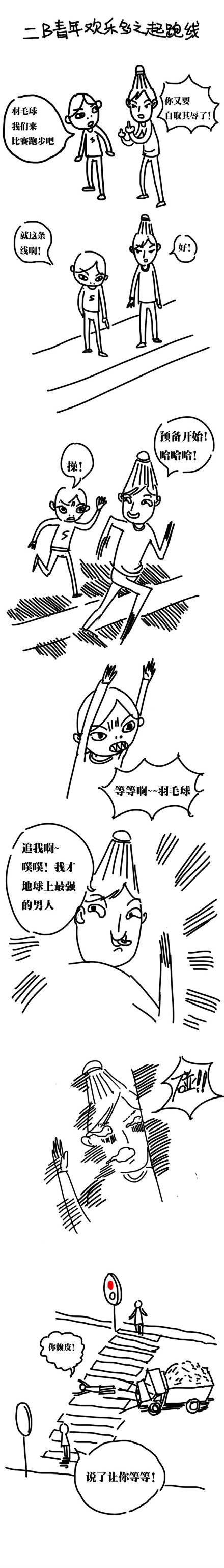 邪恶漫画爆笑囧图第291刊：不用那么夸张吧