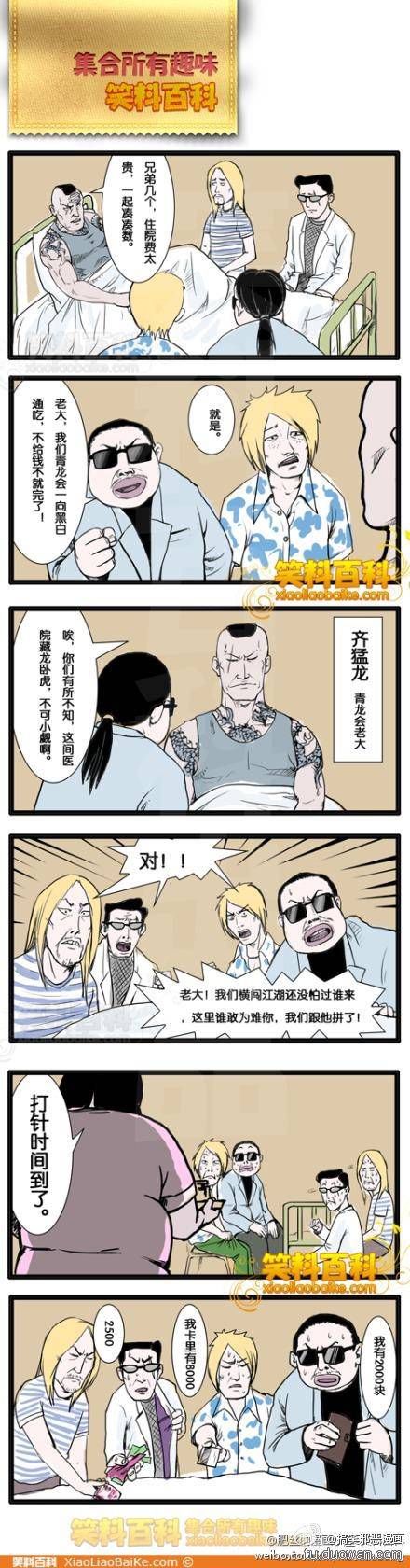 邪恶漫画爆笑囧图第68刊：说明书