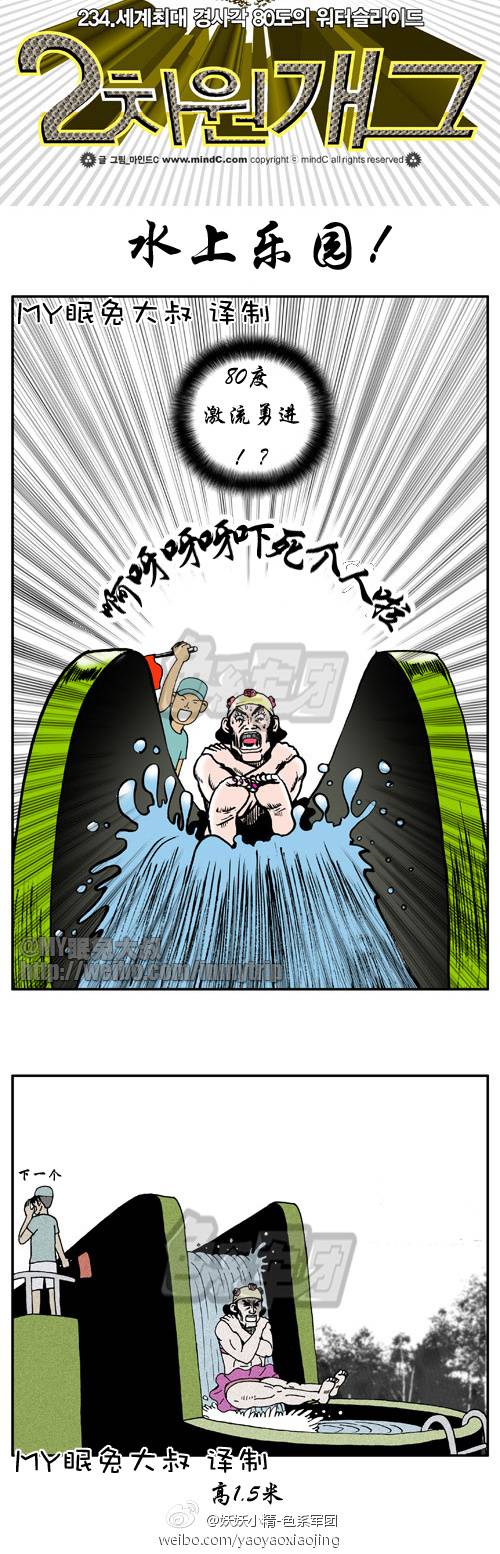 邪恶漫画爆笑囧图第62刊：狂暴