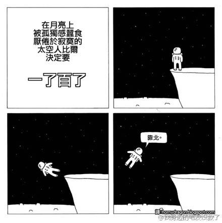 邪恶漫画爆笑囧图第368刊：求爱