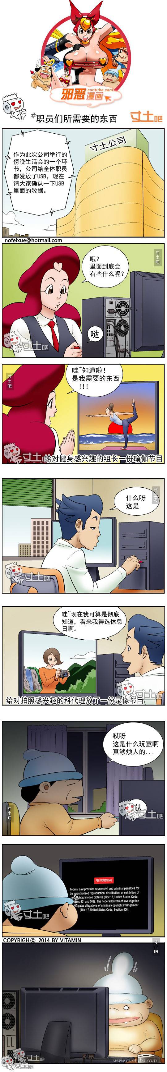 邪恶漫画爆笑囧图第278刊：防狼内裤，你值得拥有！