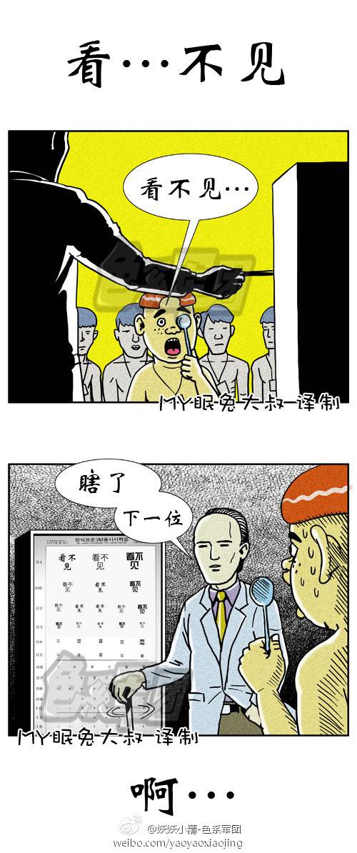 邪恶漫画爆笑囧图第59刊：不解