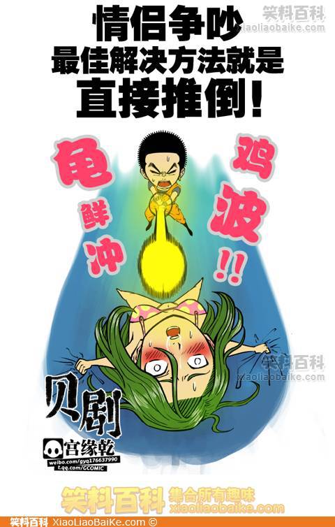 邪恶漫画爆笑囧图第74刊：赞扬
