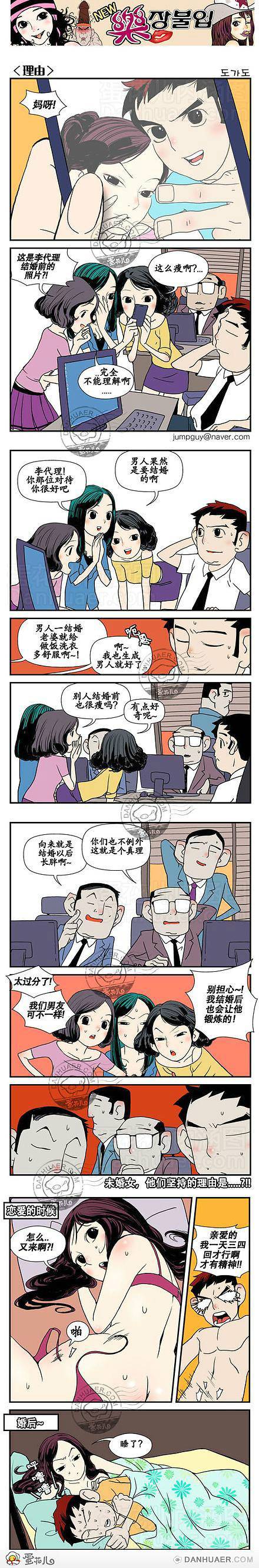 邪恶漫画爆笑囧图第344刊：美女的求救