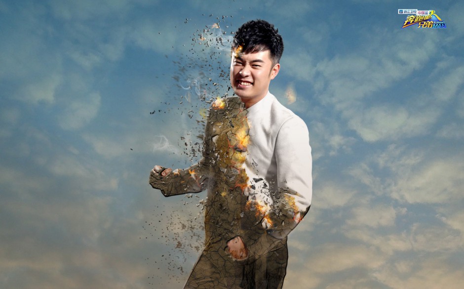 中国跑男明星图片壁纸