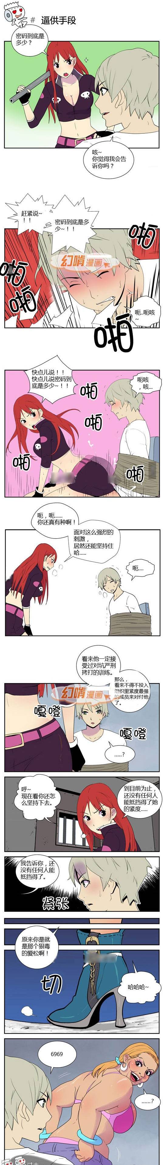 邪恶短篇漫画集之逼供手段