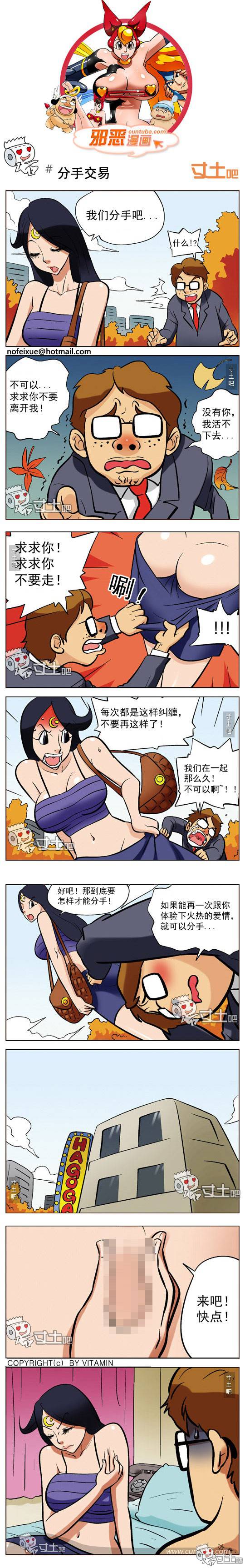 邪恶漫画爆笑囧图第281刊：女强人的衣架