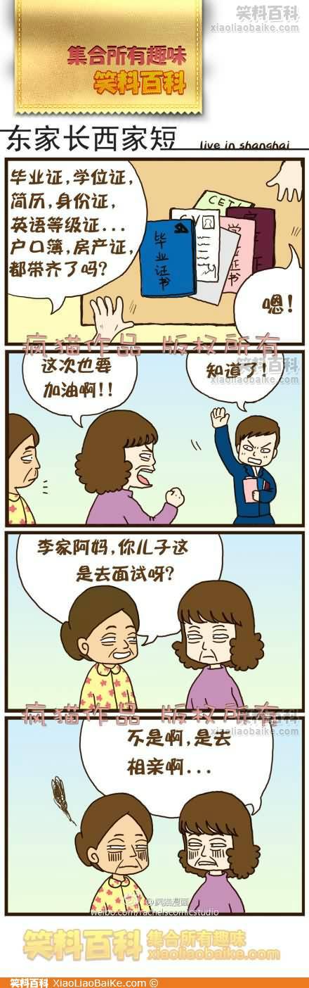 邪恶漫画爆笑囧图第253刊：原来如此