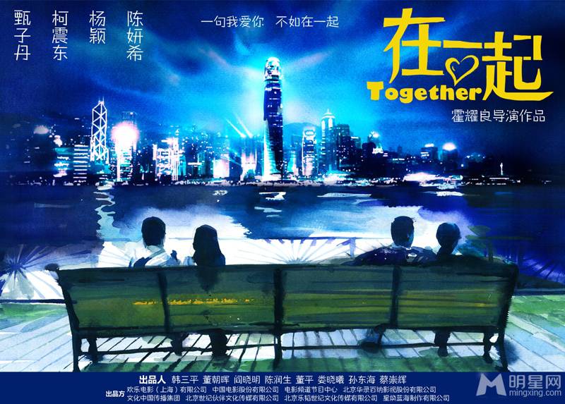 感人的香港爱情电影《在一起》漫画版海报