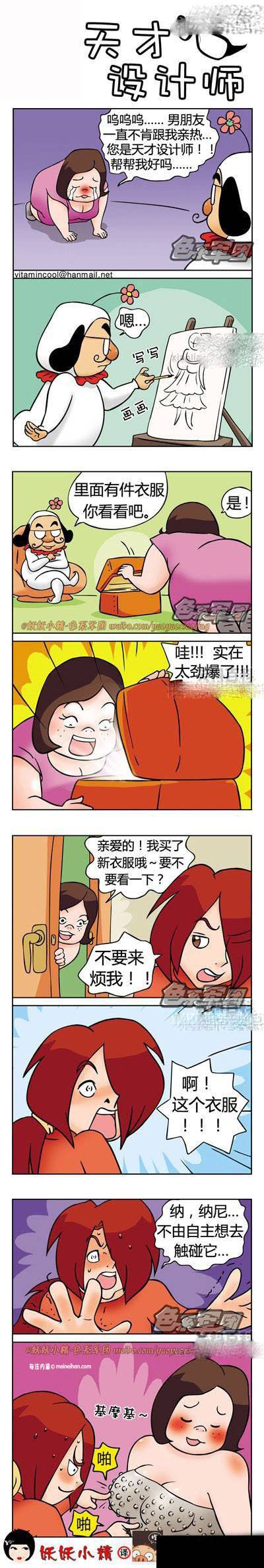 邪恶漫画爆笑囧图第94刊：权利