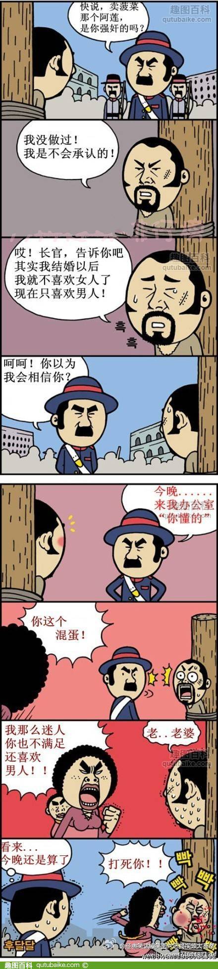 邪恶漫画爆笑囧图第70刊：发生过什么