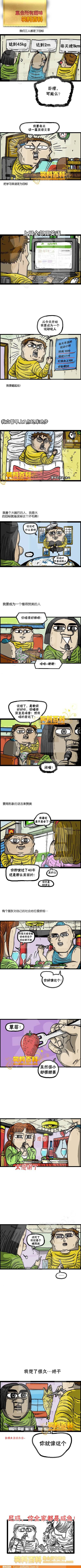 邪恶漫画爆笑囧图第292刊：赶紧的