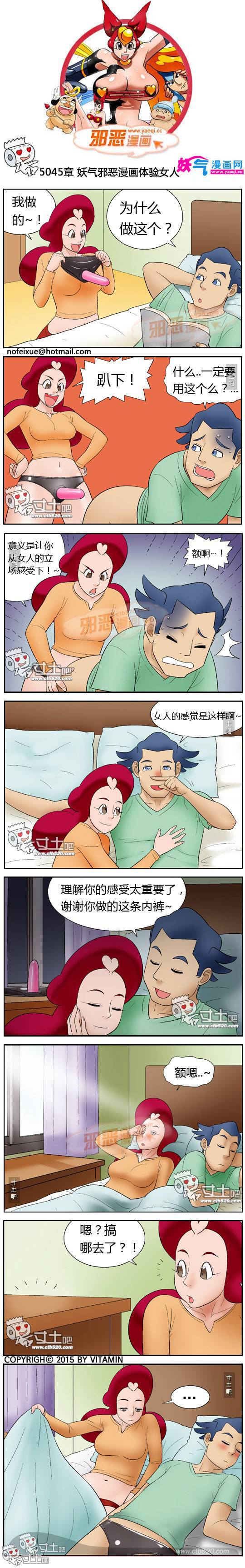 魔鬼恋人邪恶漫画之体验女人