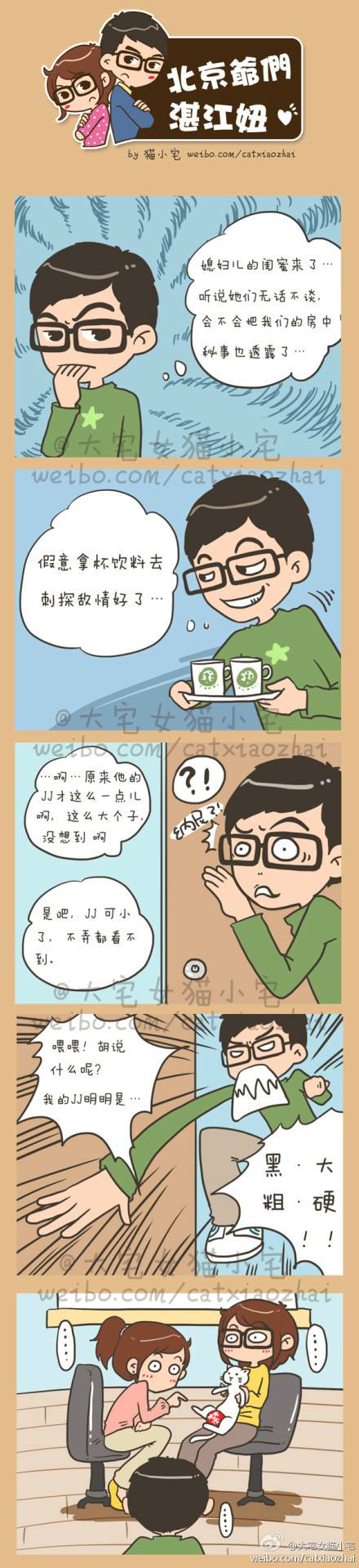 邪恶漫画爆笑囧图第363刊：黑猫的误解