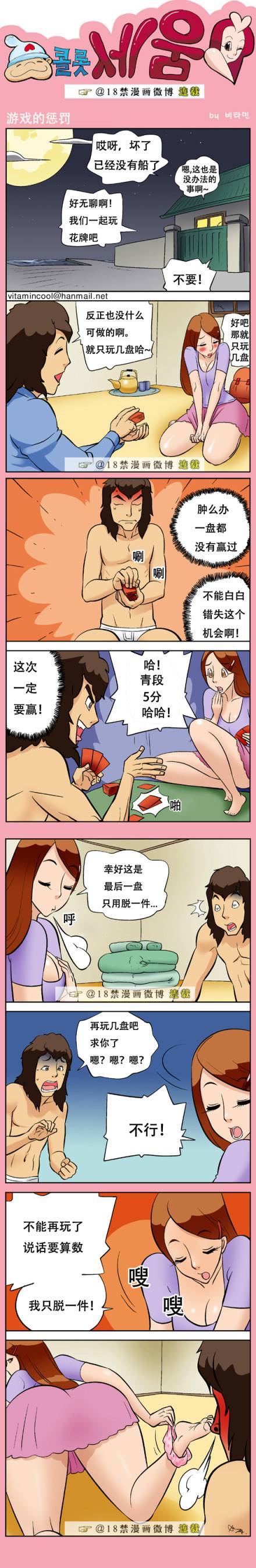 邪恶漫画爆笑囧图第356刊：诱惑