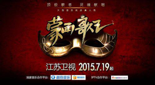 中国版《蒙面歌王》7月19日登陆江苏卫视